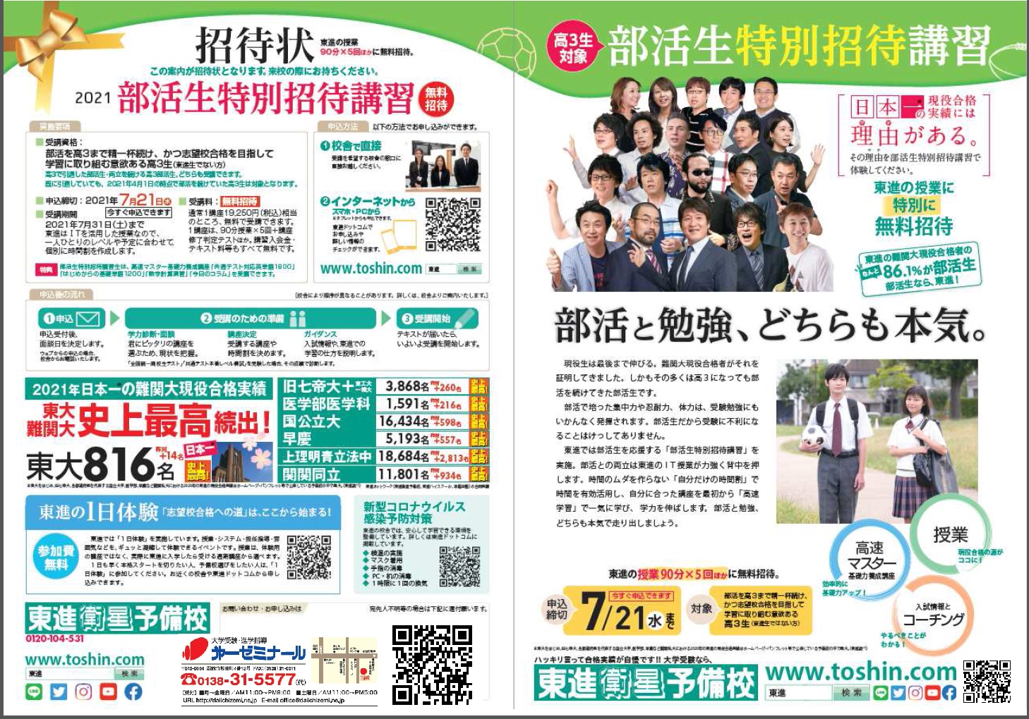 部活生1