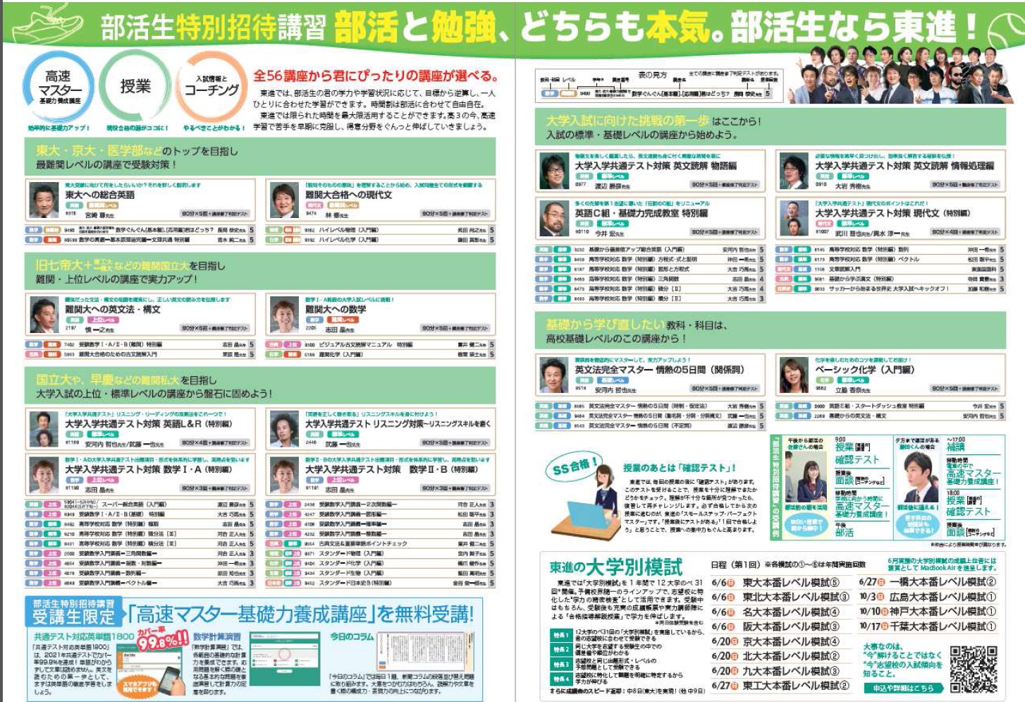 部活生2